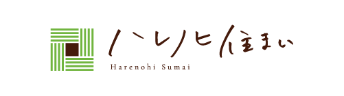 ハレノヒ住まい